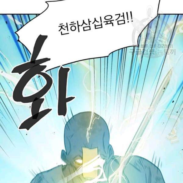 도사강호 29화 52