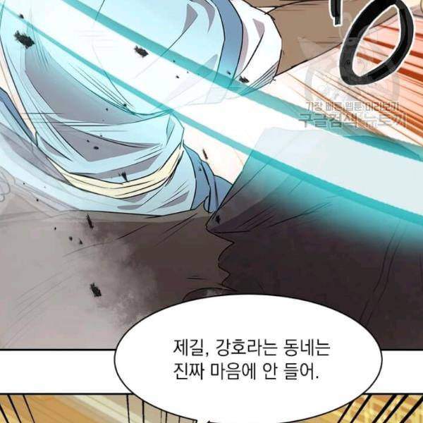 도사강호 29화 57