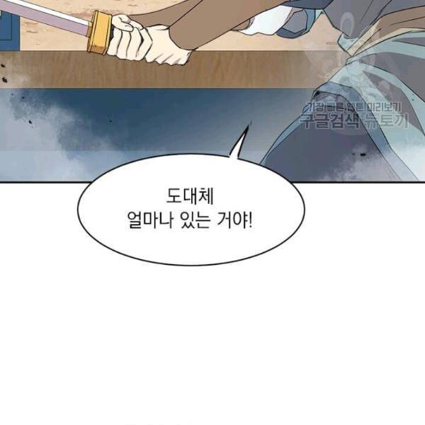 도사강호 29화 63
