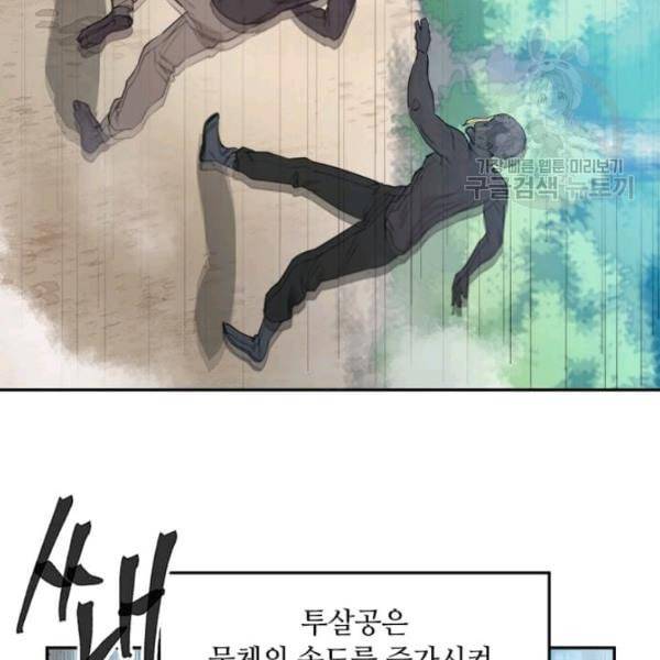 도사강호 29화 71