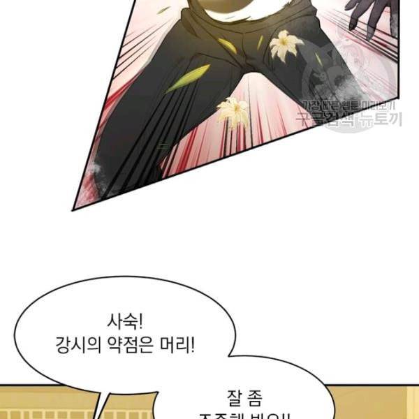 도사강호 29화 77