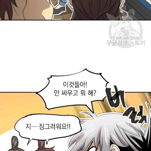 도사강호 29화 79