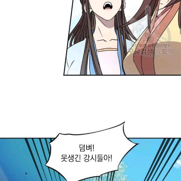 도사강호 29화 83
