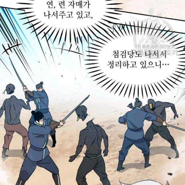 도사강호 29화 89