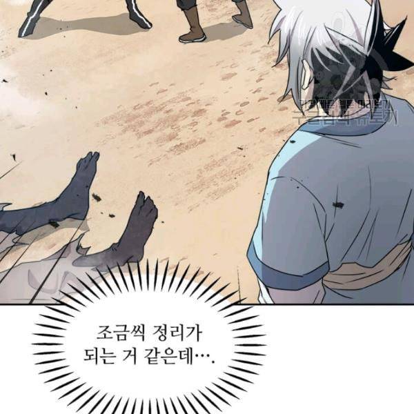 도사강호 29화 90