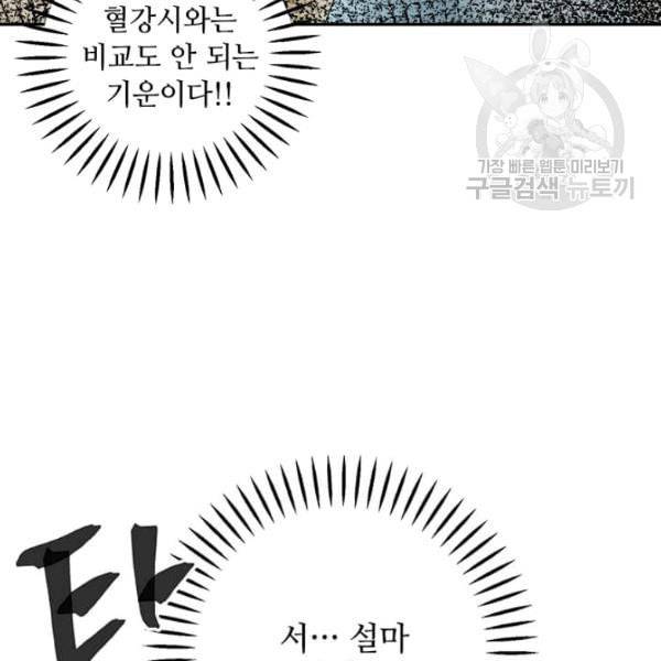 도사강호 29화 96