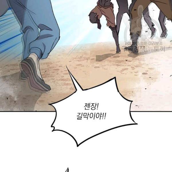 도사강호 29화 102