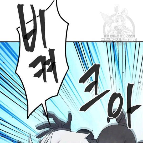 도사강호 29화 103