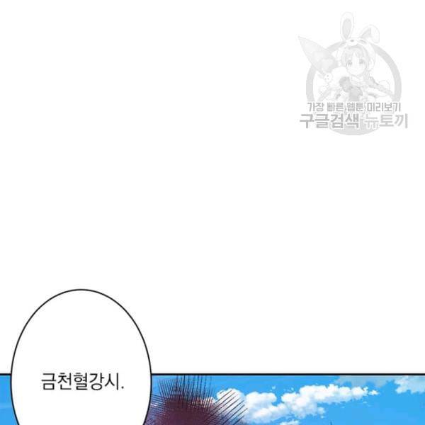 도사강호 29화 106