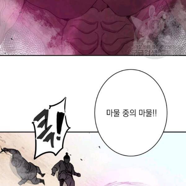 도사강호 29화 108