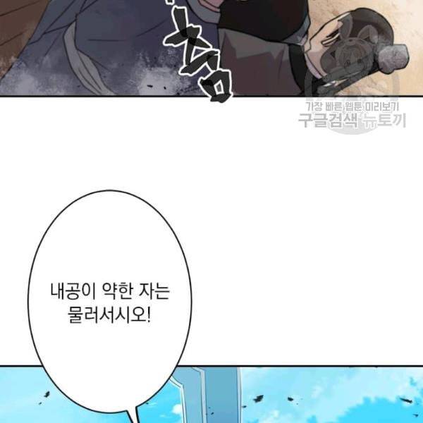 도사강호 29화 111