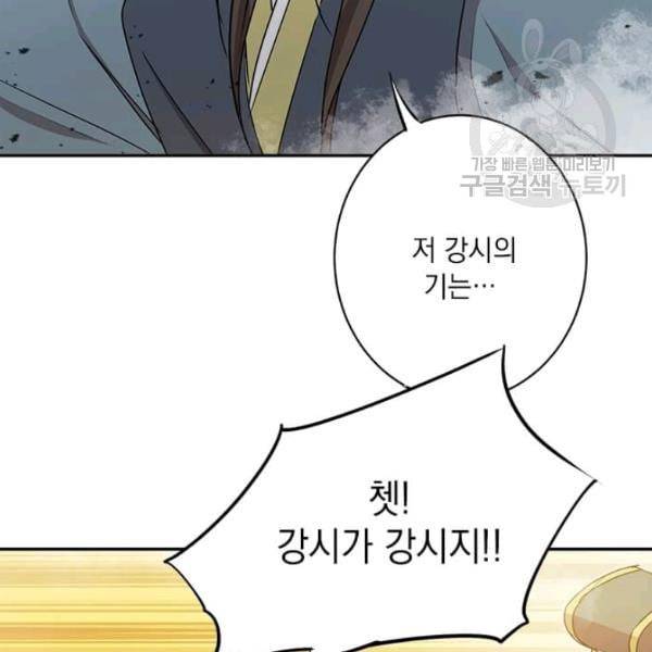 도사강호 29화 113