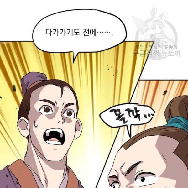 도사강호 29화 118