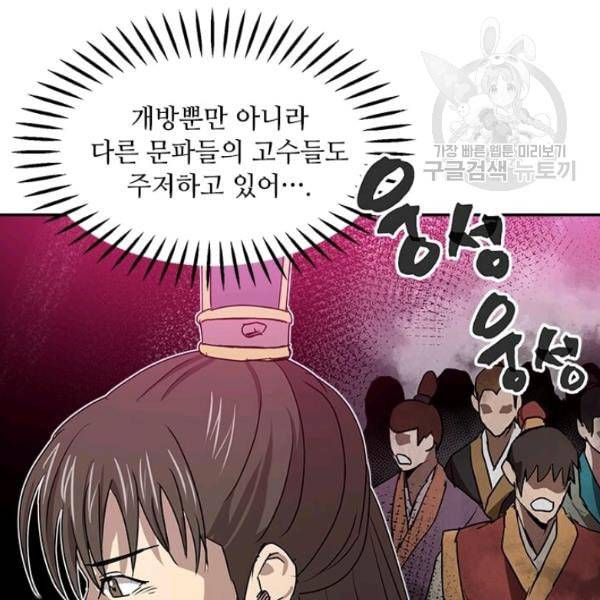 도사강호 29화 121