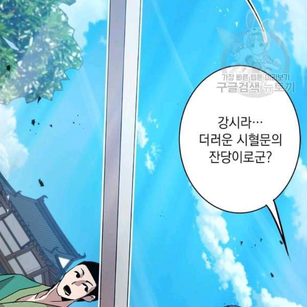 도사강호 29화 124