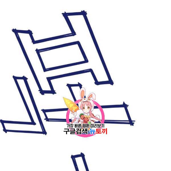 여주실격 63화 어긋난 우정 2 1
