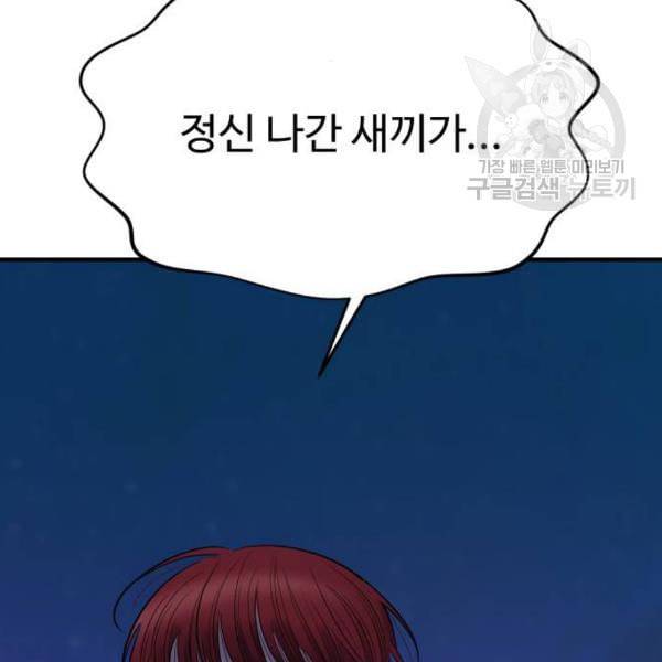 여주실격 63화 어긋난 우정 2 7