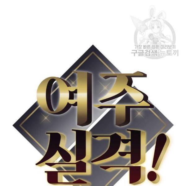 여주실격 63화 어긋난 우정 2 11