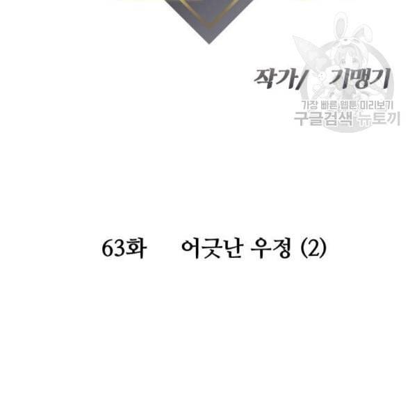 여주실격 63화 어긋난 우정 2 12