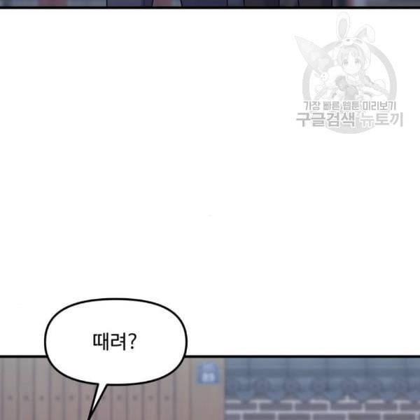 여주실격 63화 어긋난 우정 2 17