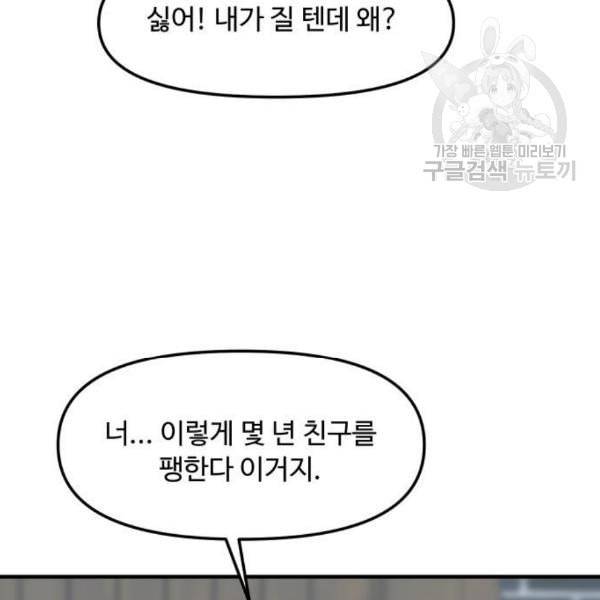 여주실격 63화 어긋난 우정 2 19
