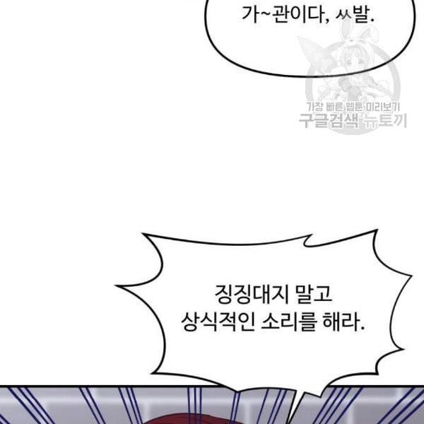 여주실격 63화 어긋난 우정 2 21