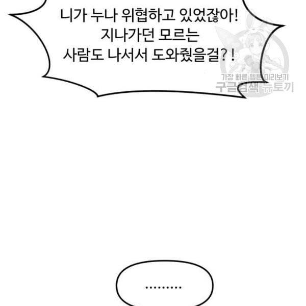 여주실격 63화 어긋난 우정 2 23
