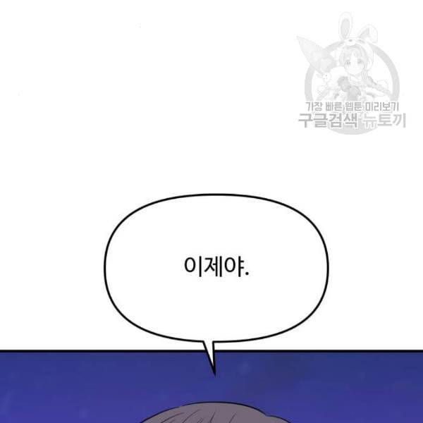 여주실격 63화 어긋난 우정 2 25