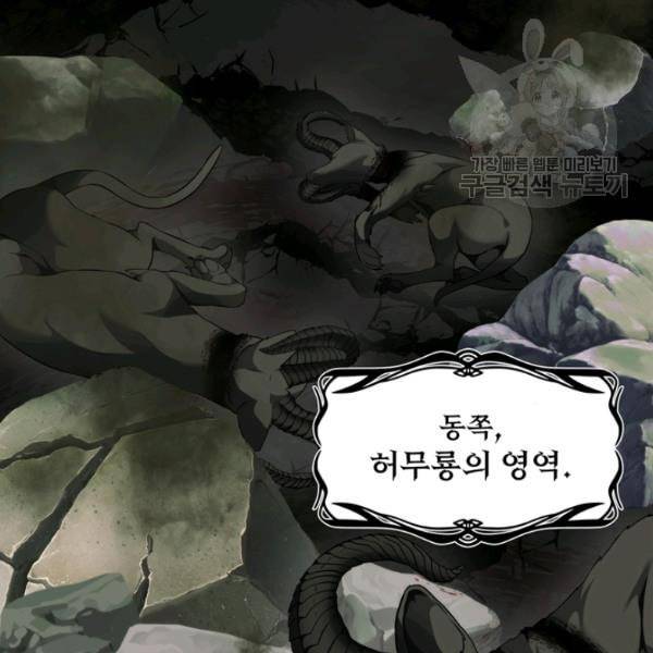 두 번 사는 랭커 73화 3