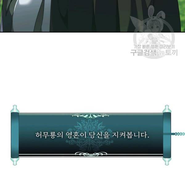 두 번 사는 랭커 73화 6