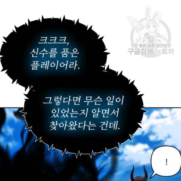 두 번 사는 랭커 73화 7