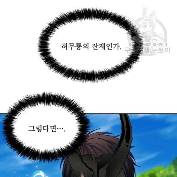 두 번 사는 랭커 73화 9