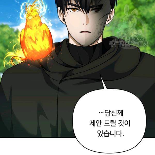 두 번 사는 랭커 73화 10
