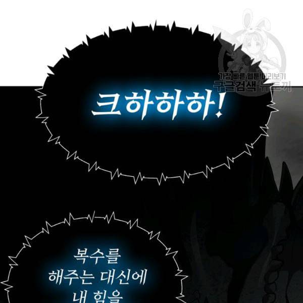 두 번 사는 랭커 73화 12