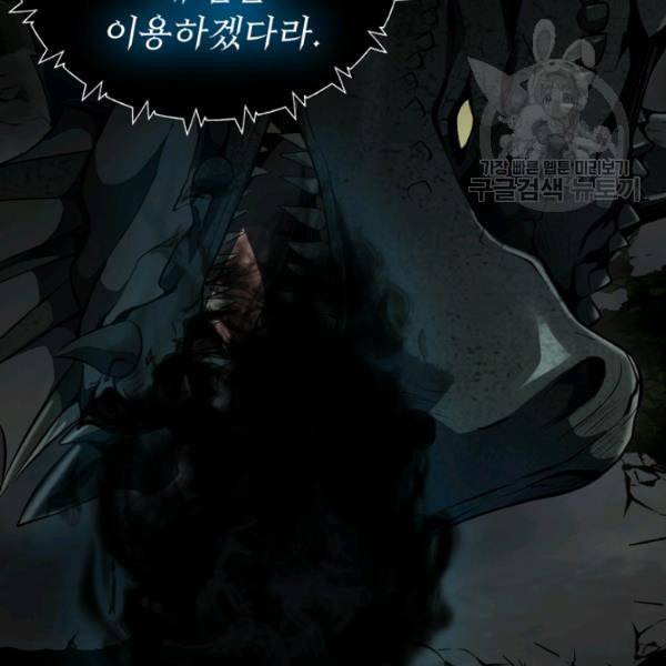 두 번 사는 랭커 73화 13