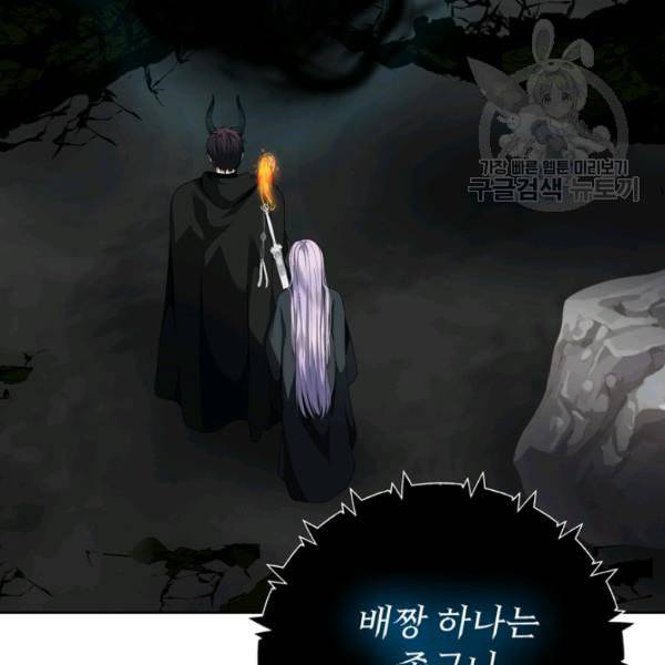 두 번 사는 랭커 73화 14