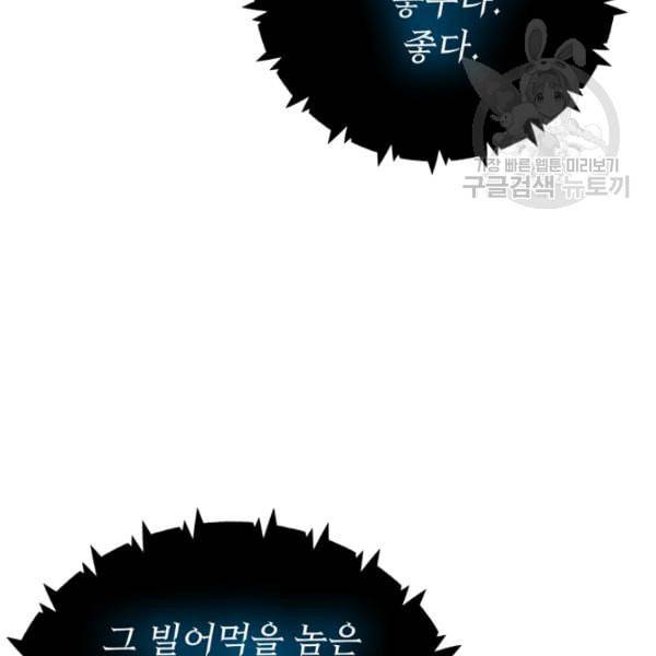 두 번 사는 랭커 73화 15