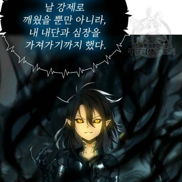 두 번 사는 랭커 73화 16