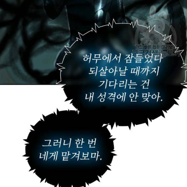 두 번 사는 랭커 73화 17