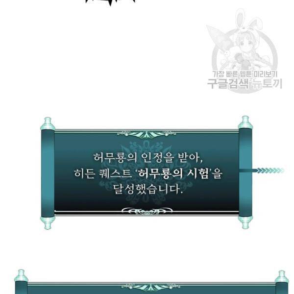 두 번 사는 랭커 73화 18