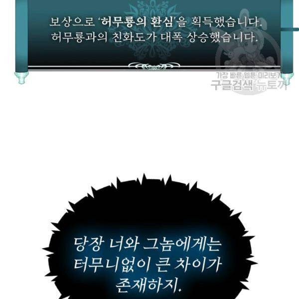 두 번 사는 랭커 73화 19