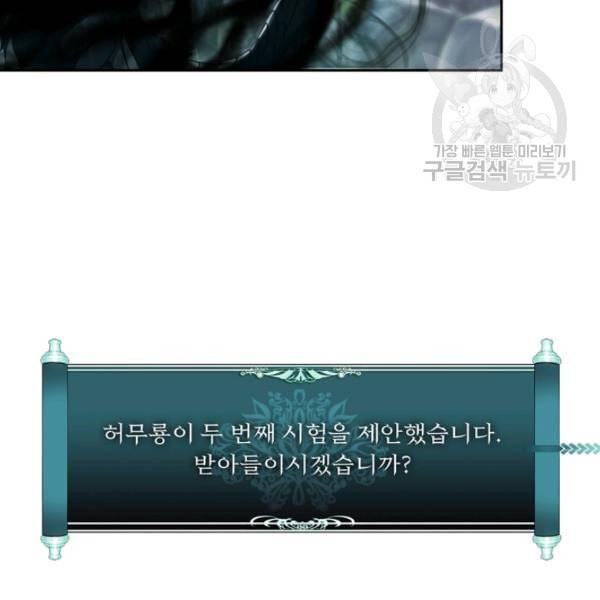 두 번 사는 랭커 73화 21