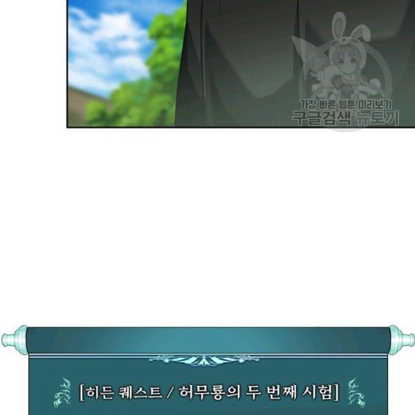 두 번 사는 랭커 73화 23