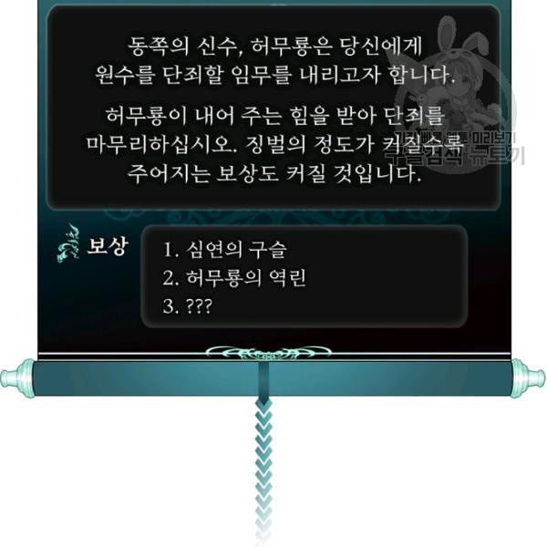 두 번 사는 랭커 73화 24