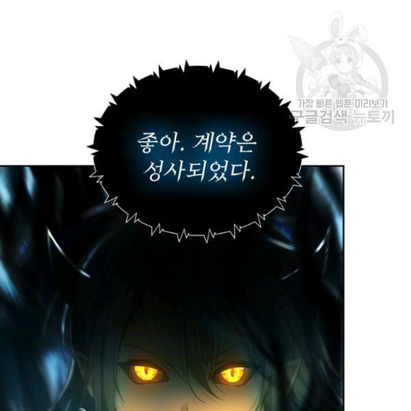 두 번 사는 랭커 73화 25