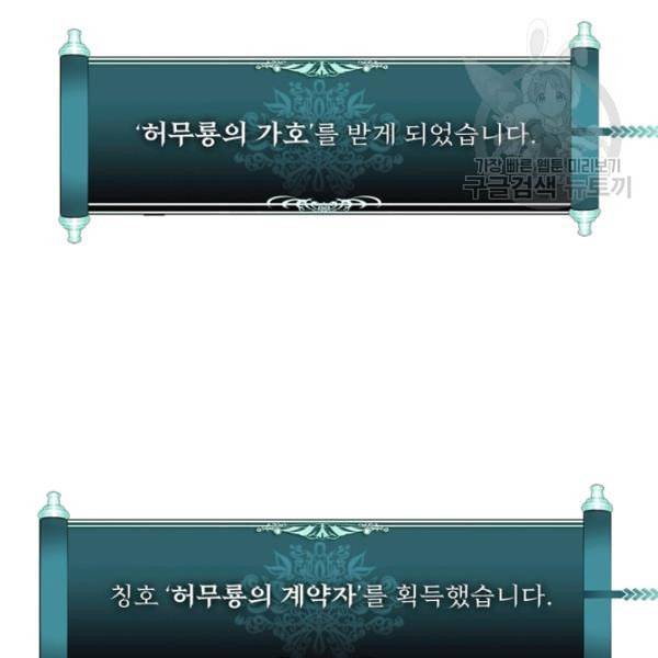 두 번 사는 랭커 73화 32