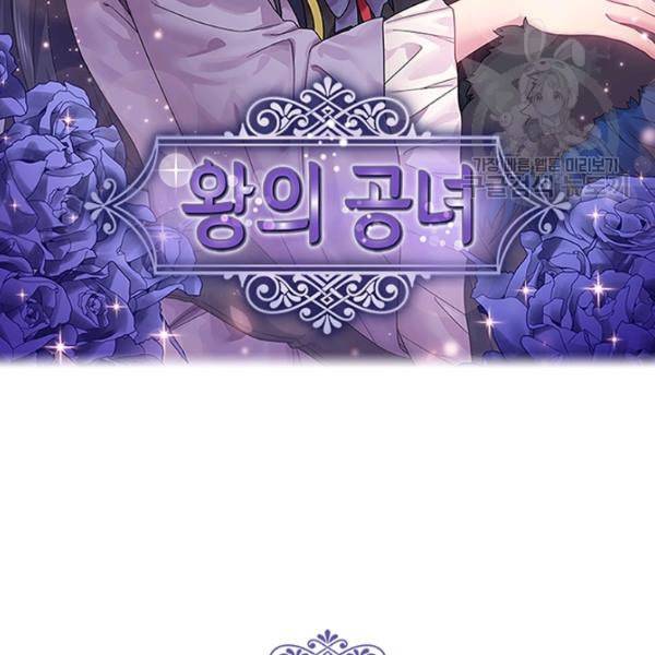 왕의 공녀 외전 2화 2