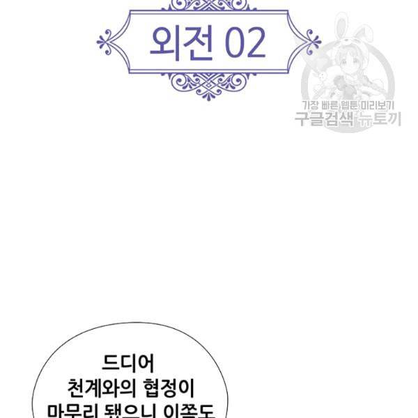 왕의 공녀 외전 2화 3