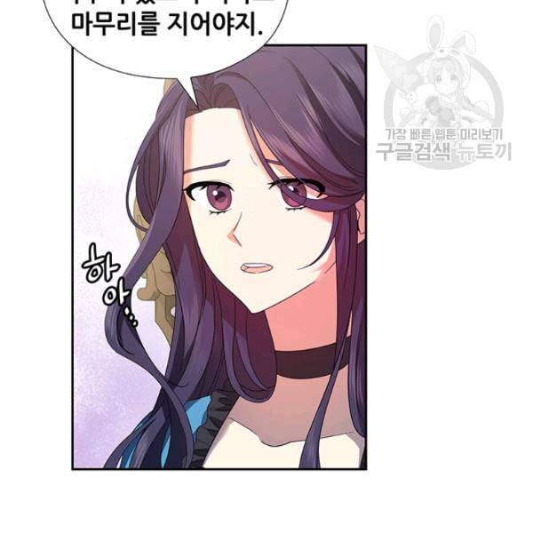 왕의 공녀 외전 2화 4
