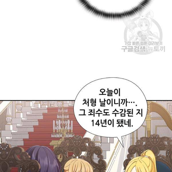 왕의 공녀 외전 2화 6